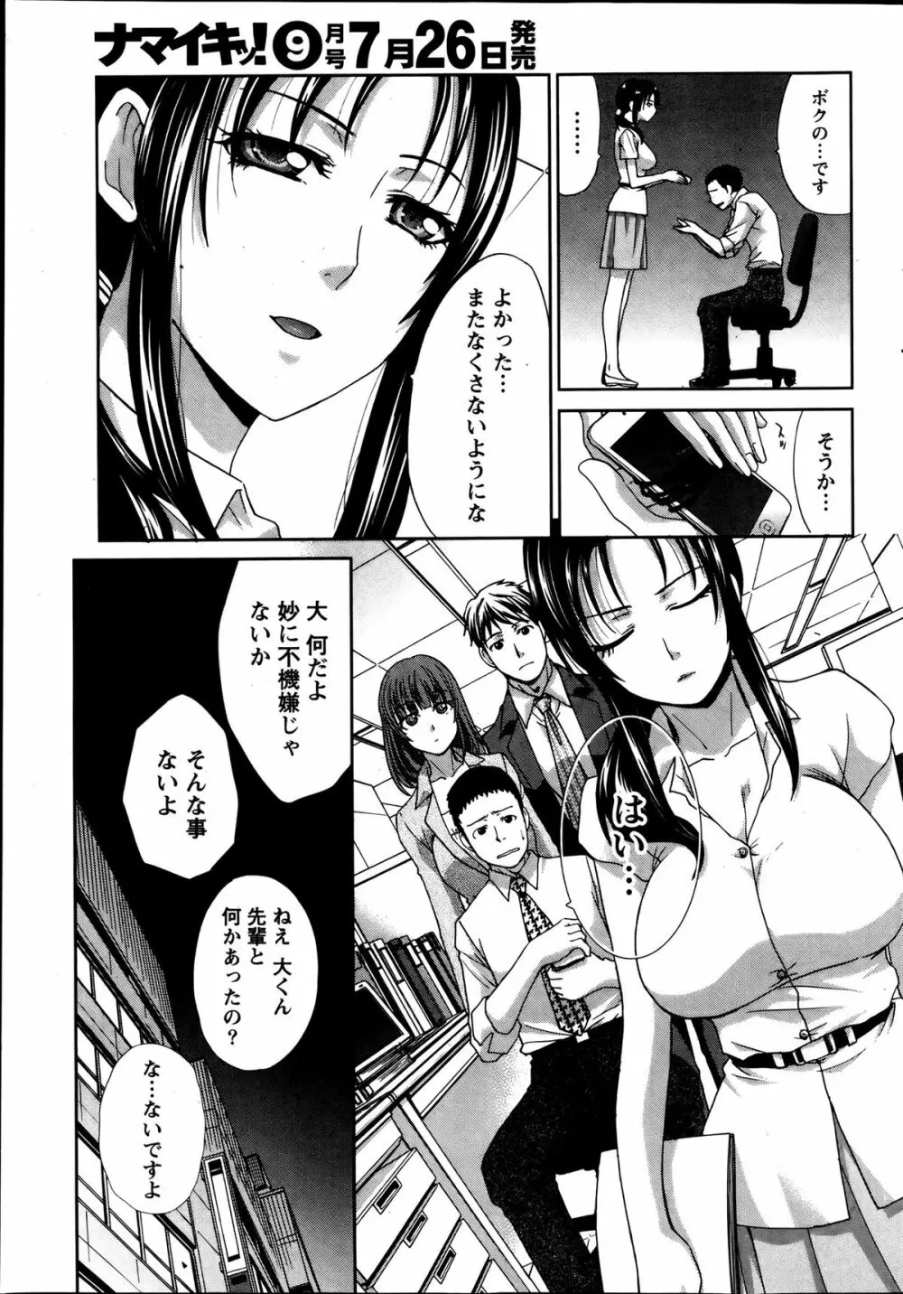 マジコイ! 第1-9話 Page.31