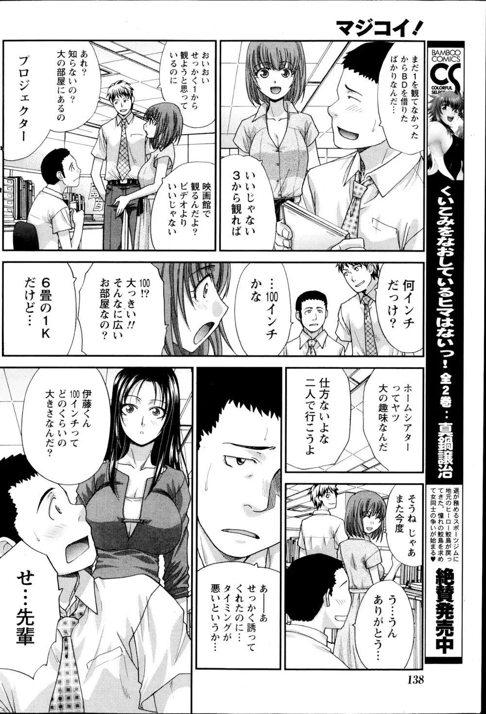 マジコイ! 第1-9話 Page.44