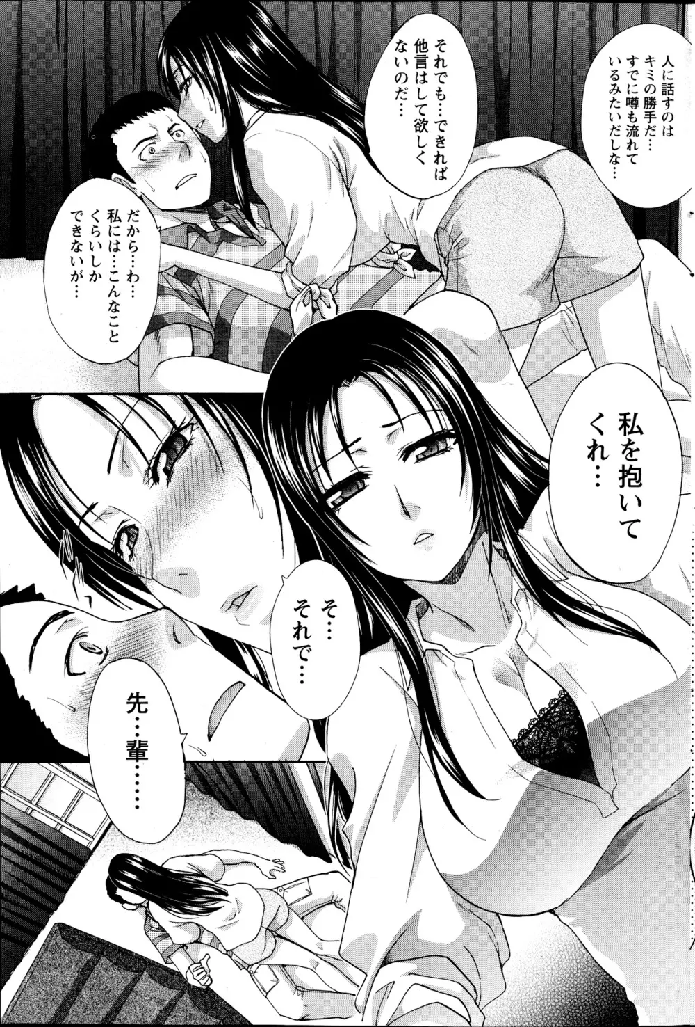 マジコイ! 第1-9話 Page.53