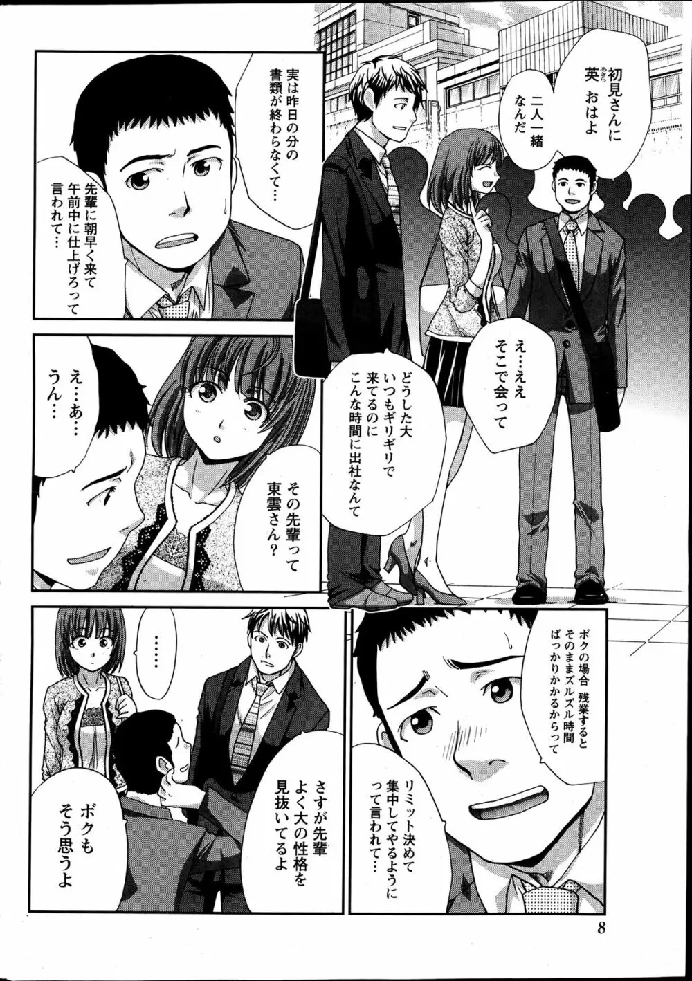 マジコイ! 第1-9話 Page.6