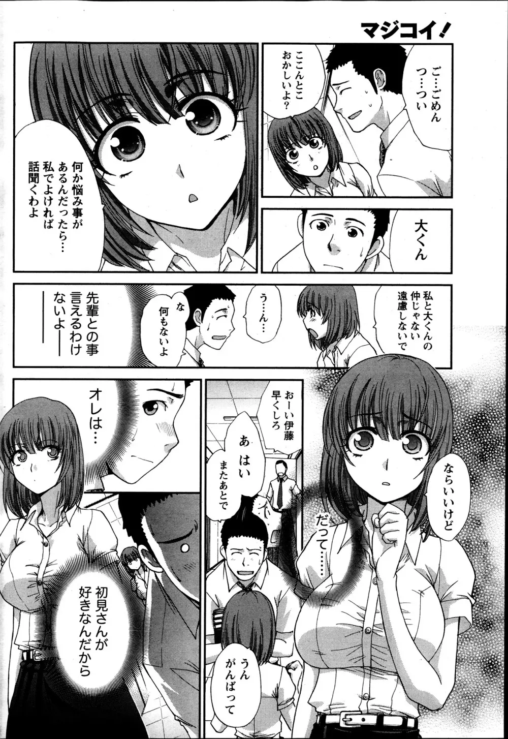 マジコイ! 第1-9話 Page.64