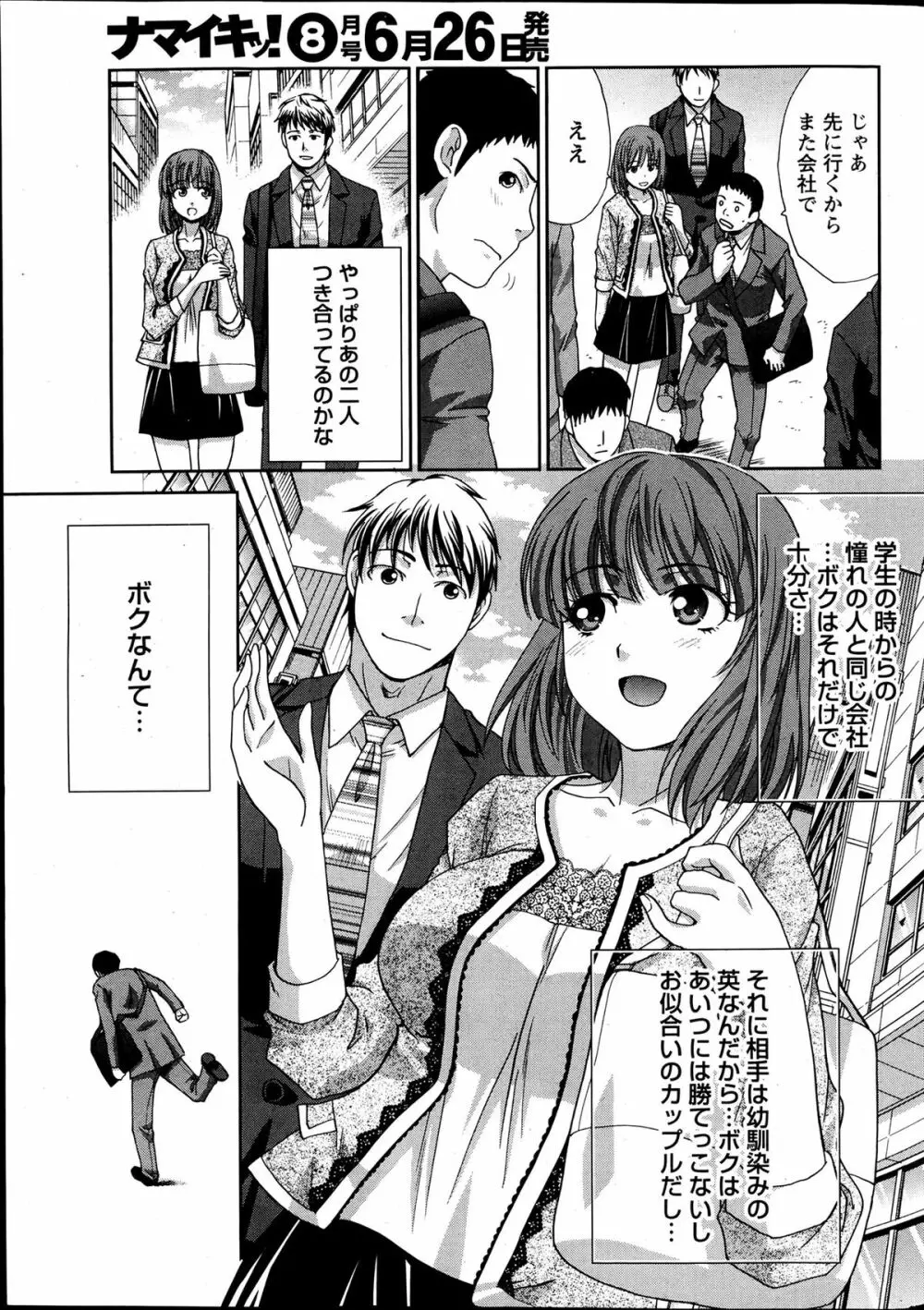 マジコイ! 第1-9話 Page.7