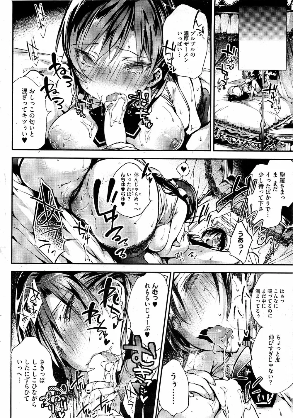 HEN♥TAI ハラスメント 第1-2話 Page.10