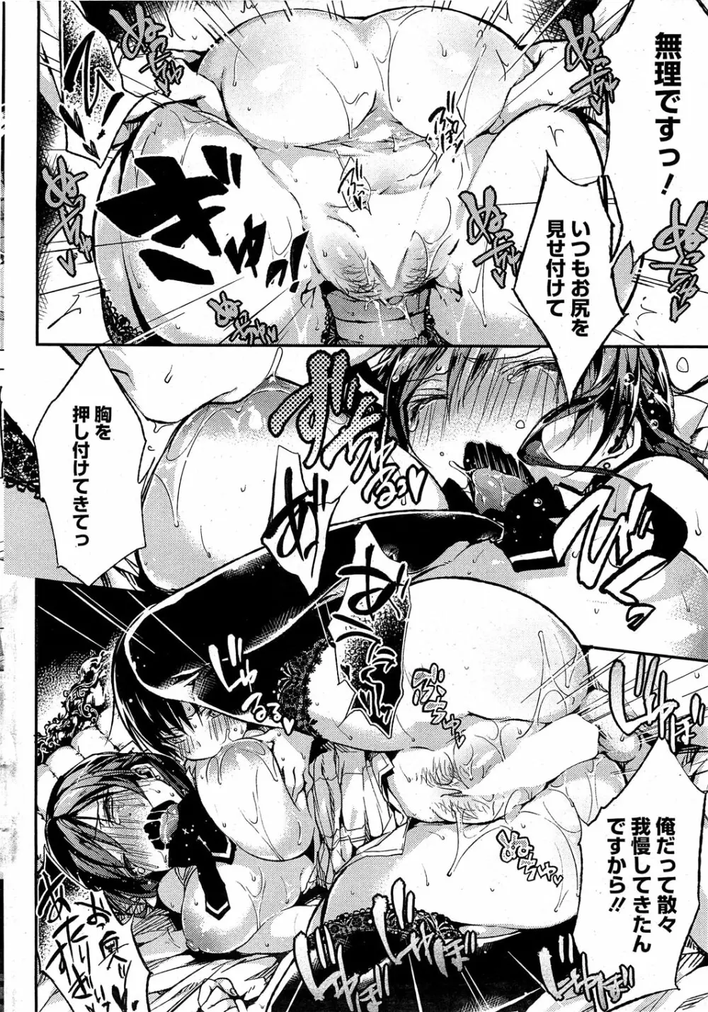 HEN♥TAI ハラスメント 第1-2話 Page.16