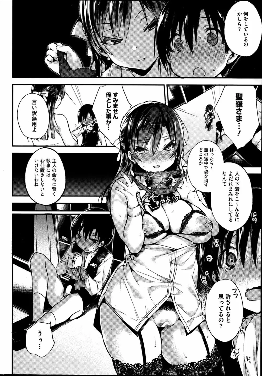 HEN♥TAI ハラスメント 第1-2話 Page.30