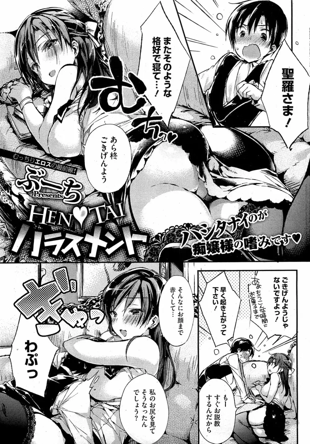 HEN♥TAI ハラスメント 第1-2話 Page.5