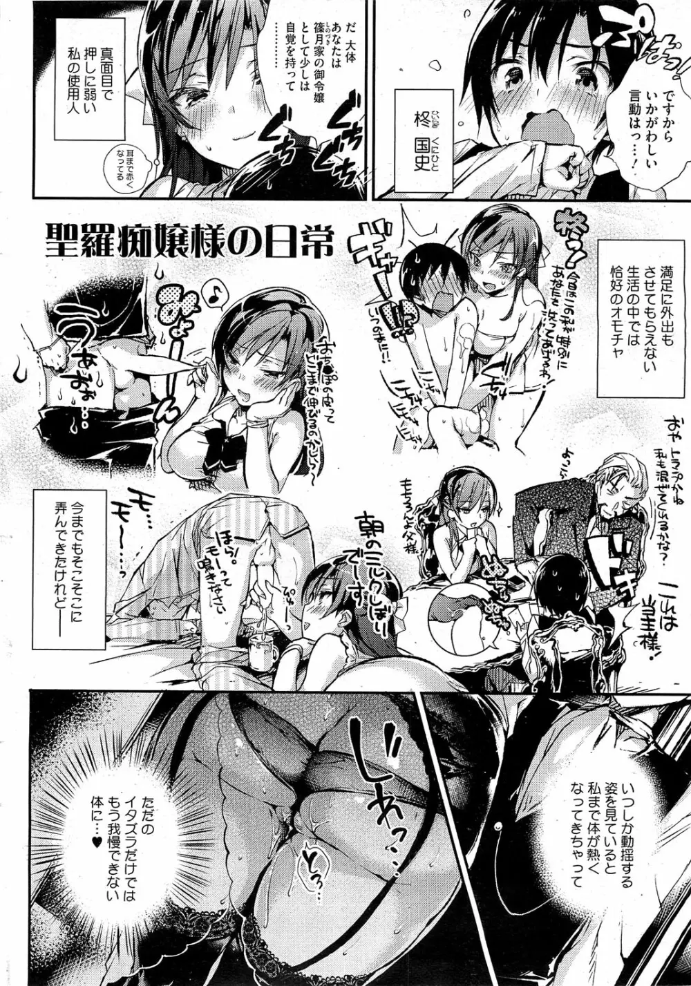 HEN♥TAI ハラスメント 第1-2話 Page.6