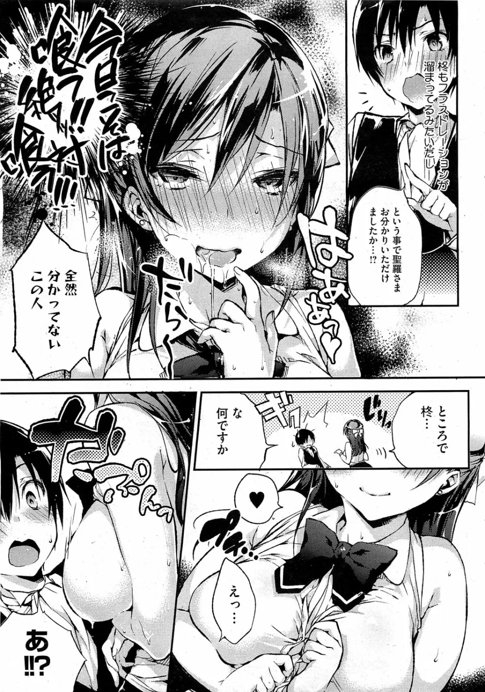 HEN♥TAI ハラスメント 第1-2話 Page.7