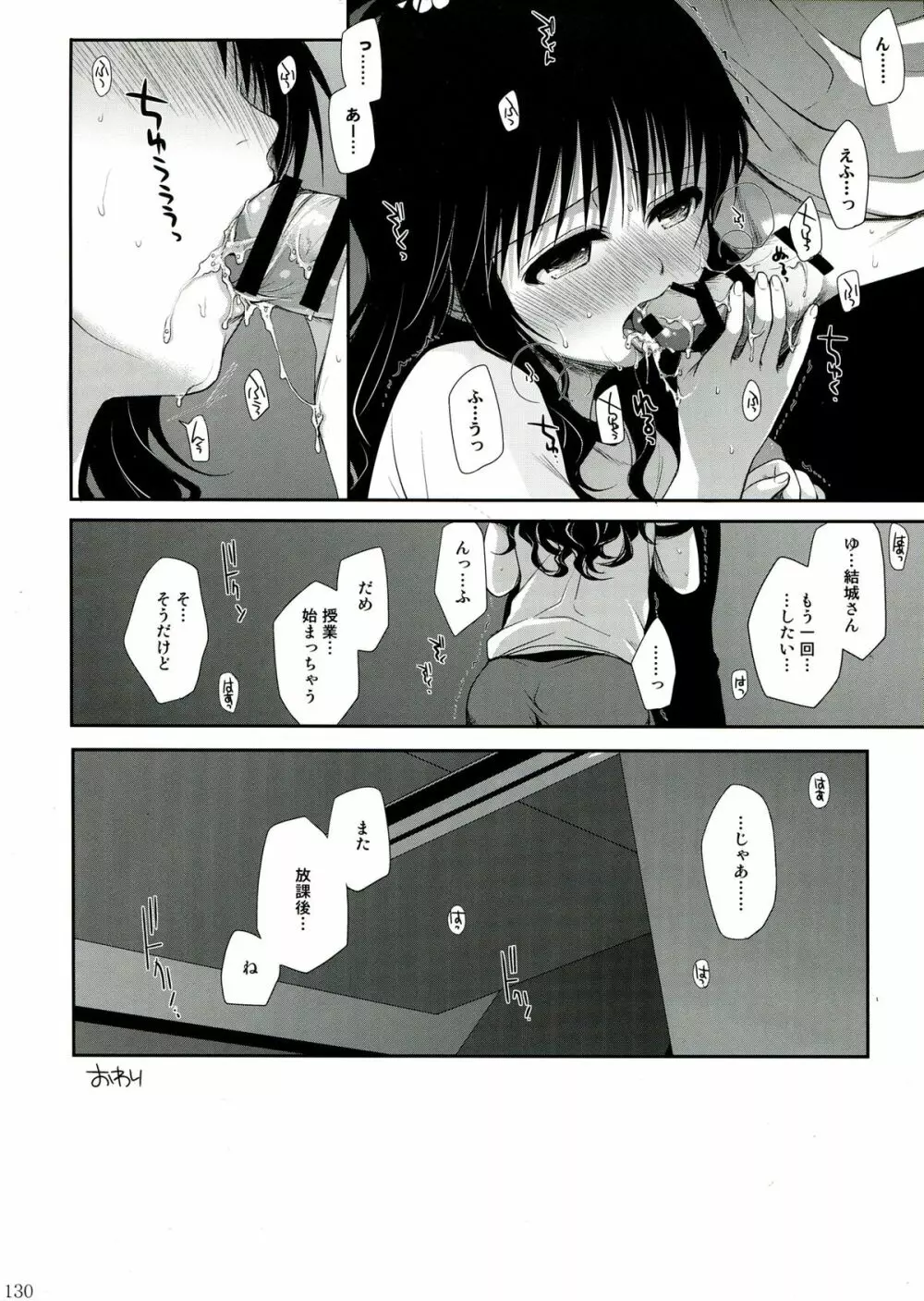 とらぶる総集編 2 Page.128