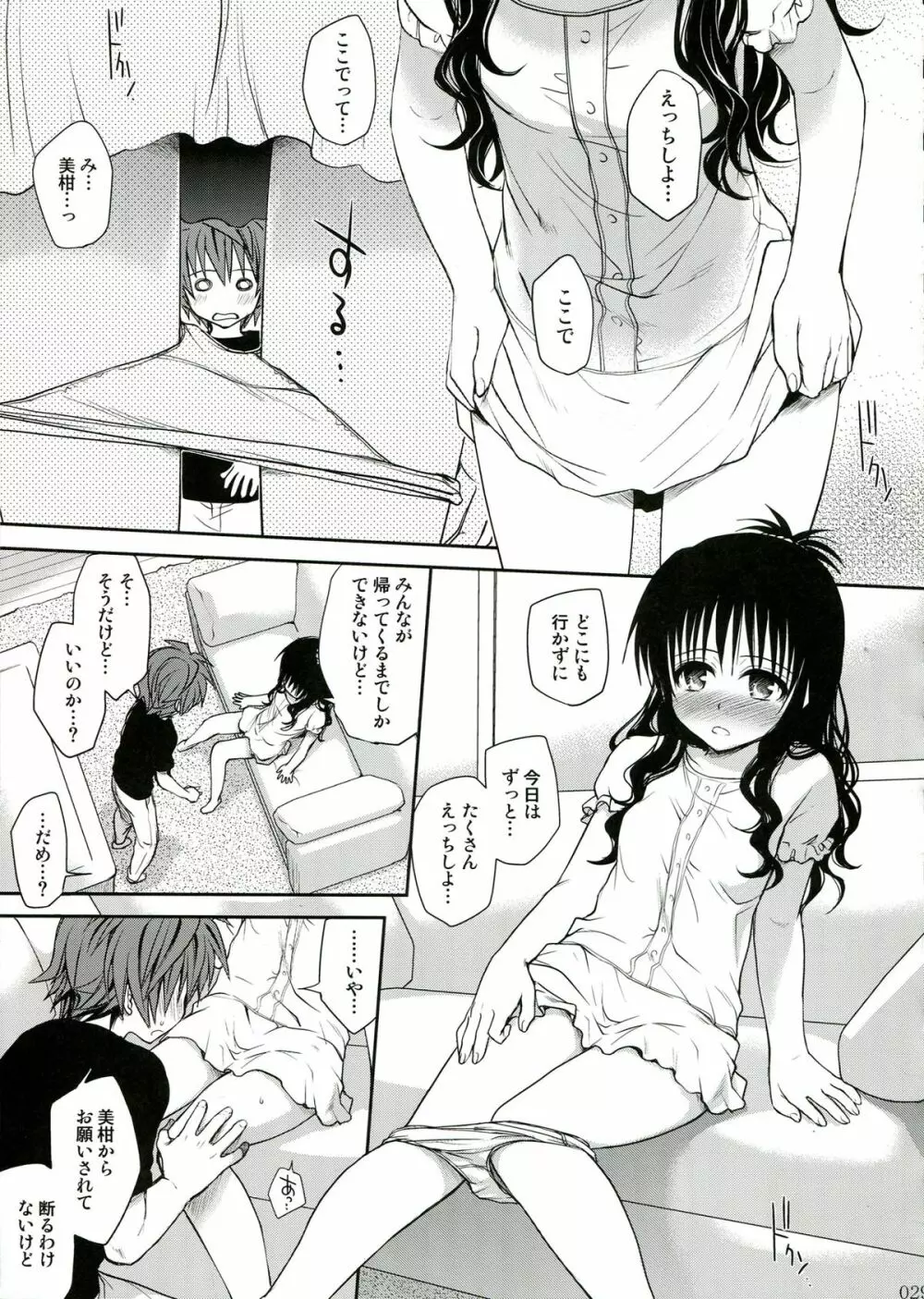 とらぶる総集編 2 Page.29