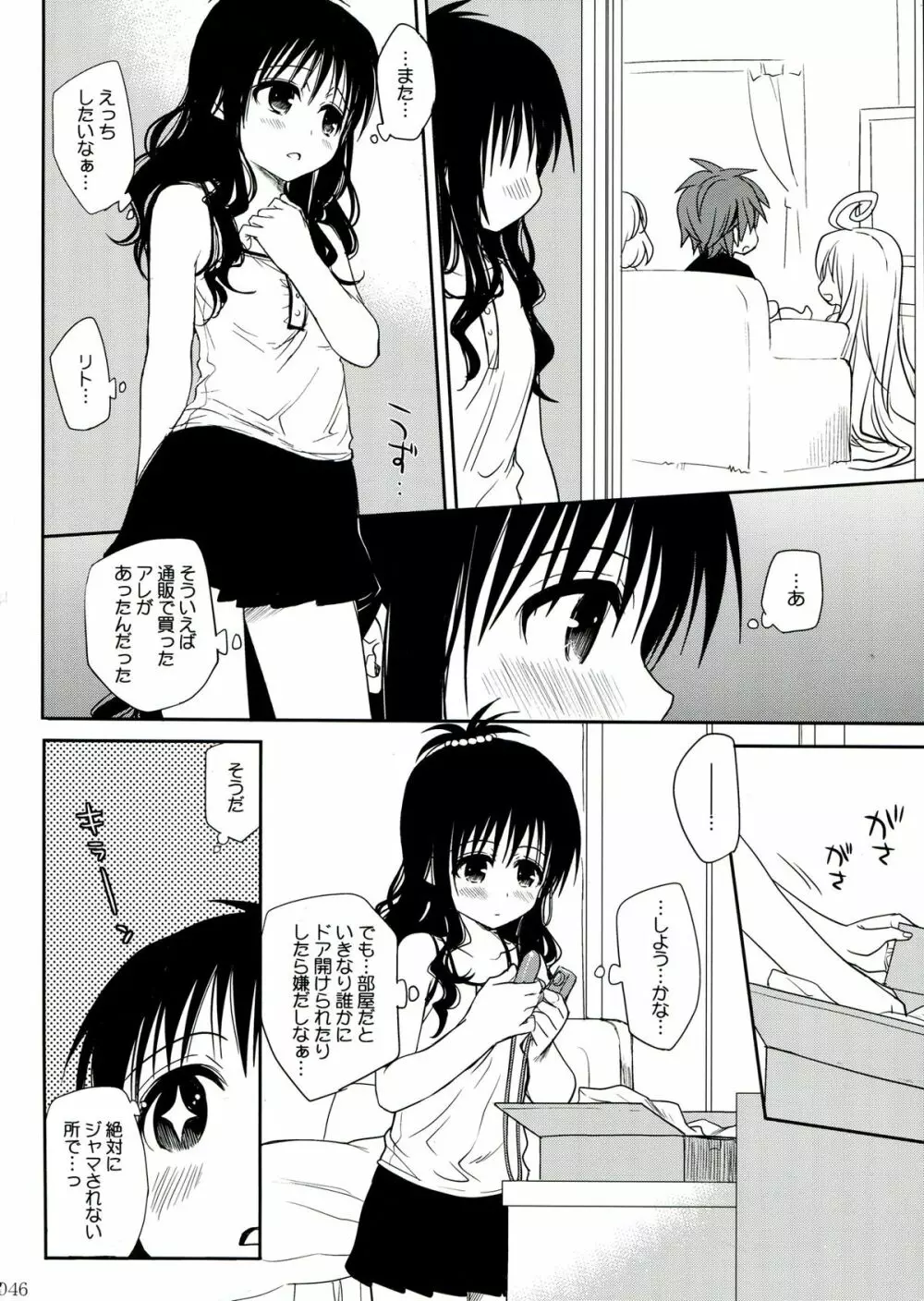 とらぶる総集編 2 Page.46