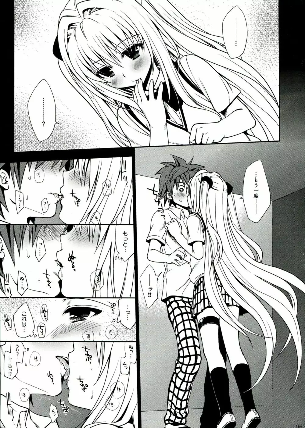 とらぶる総集編 2 Page.65