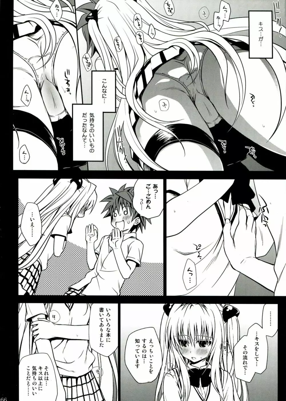 とらぶる総集編 2 Page.66
