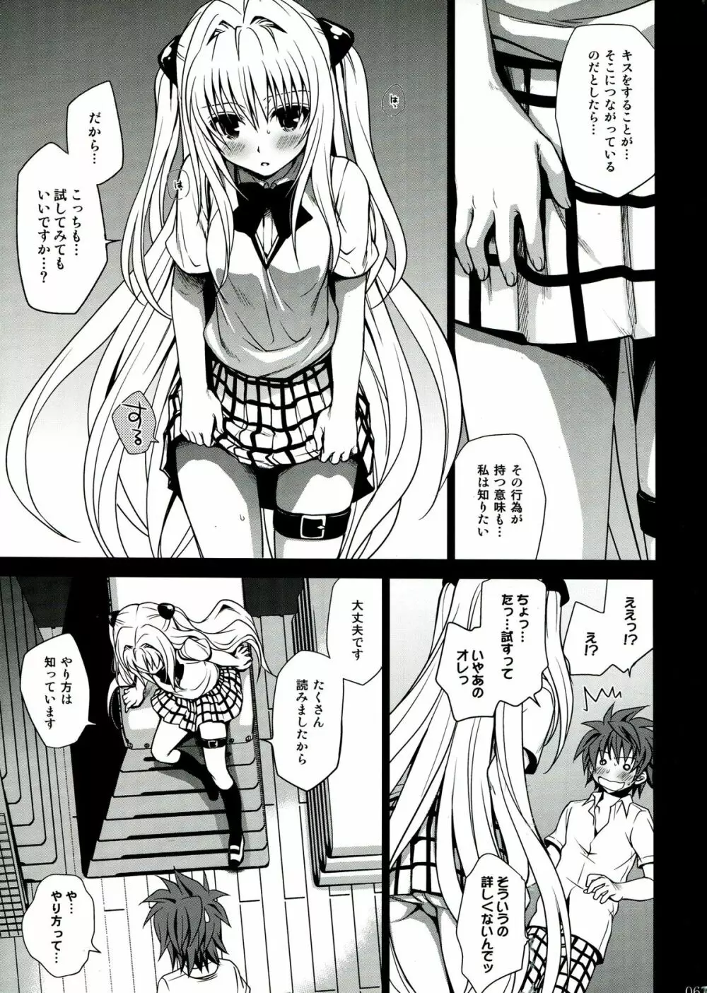 とらぶる総集編 2 Page.67