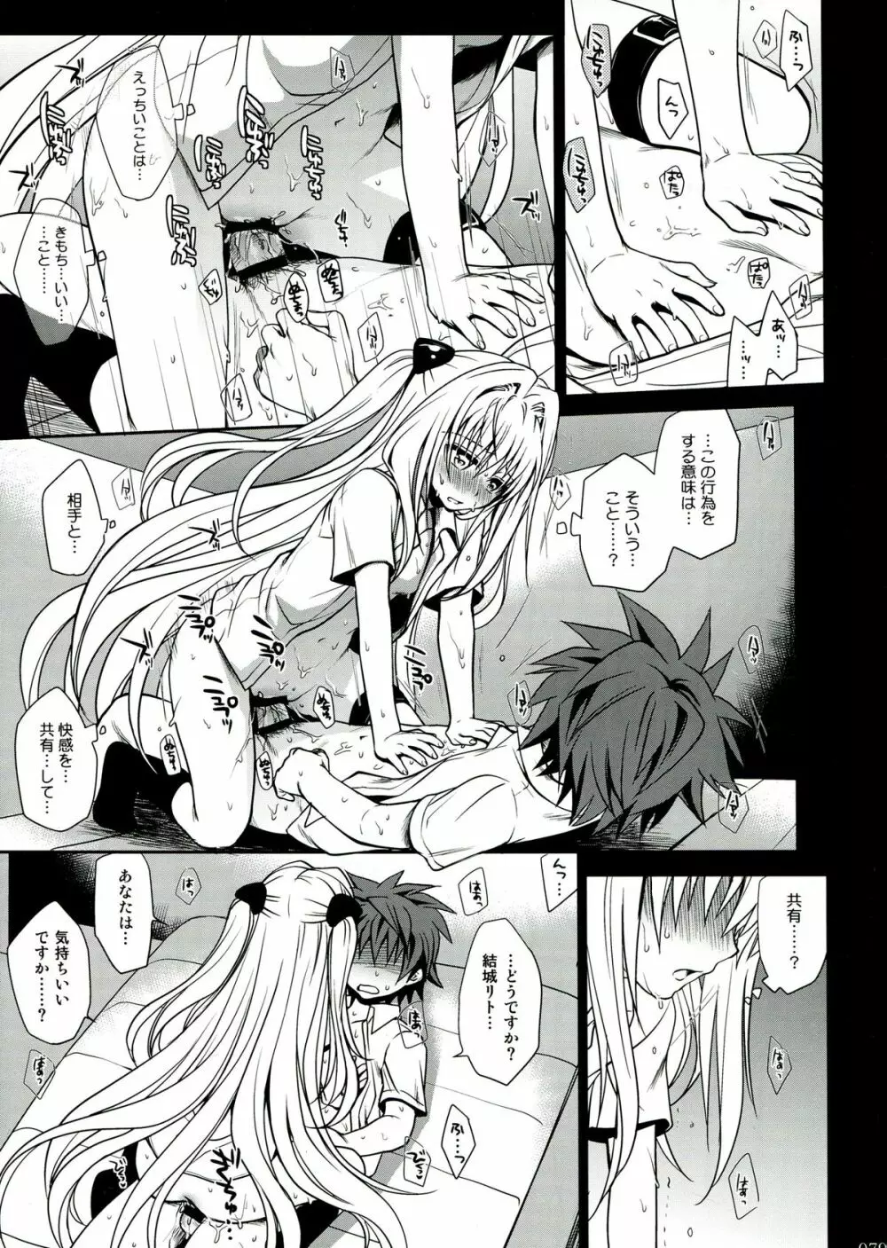 とらぶる総集編 2 Page.79