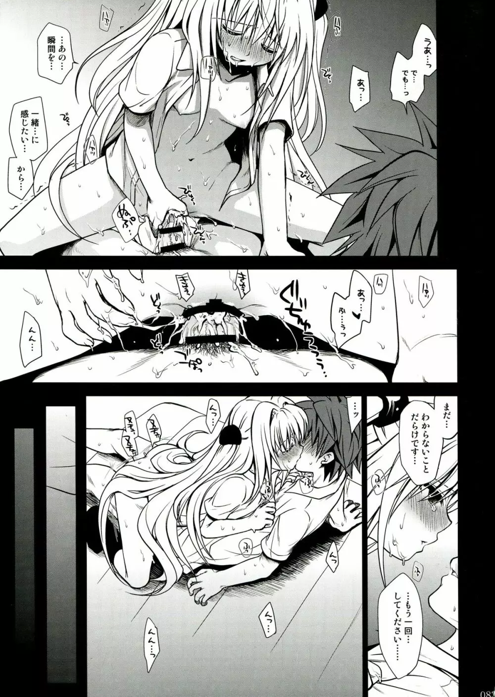 とらぶる総集編 2 Page.83