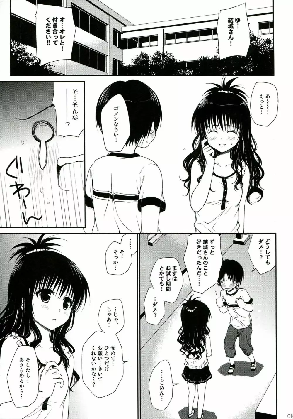 とらぶる総集編 2 Page.89