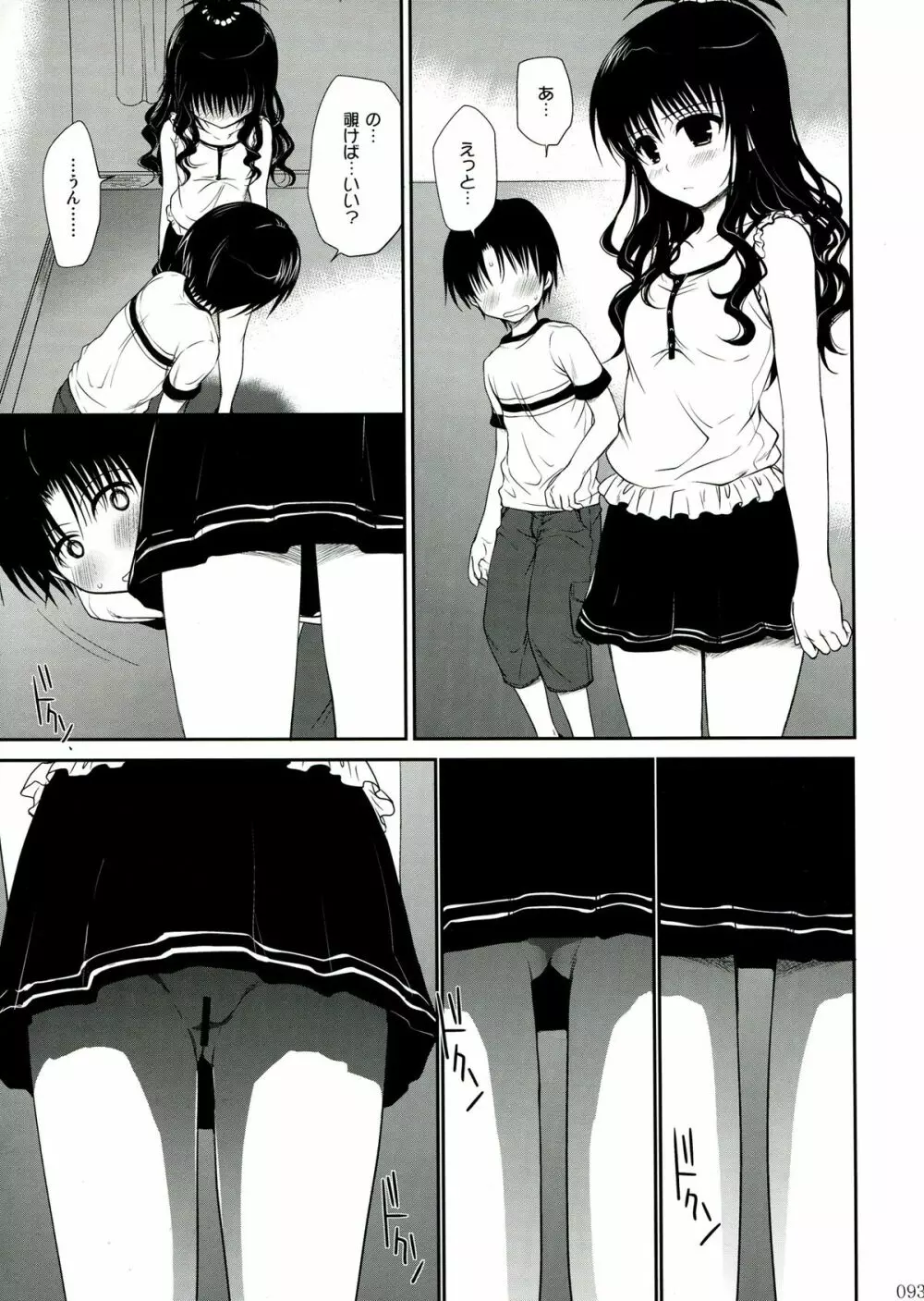 とらぶる総集編 2 Page.93