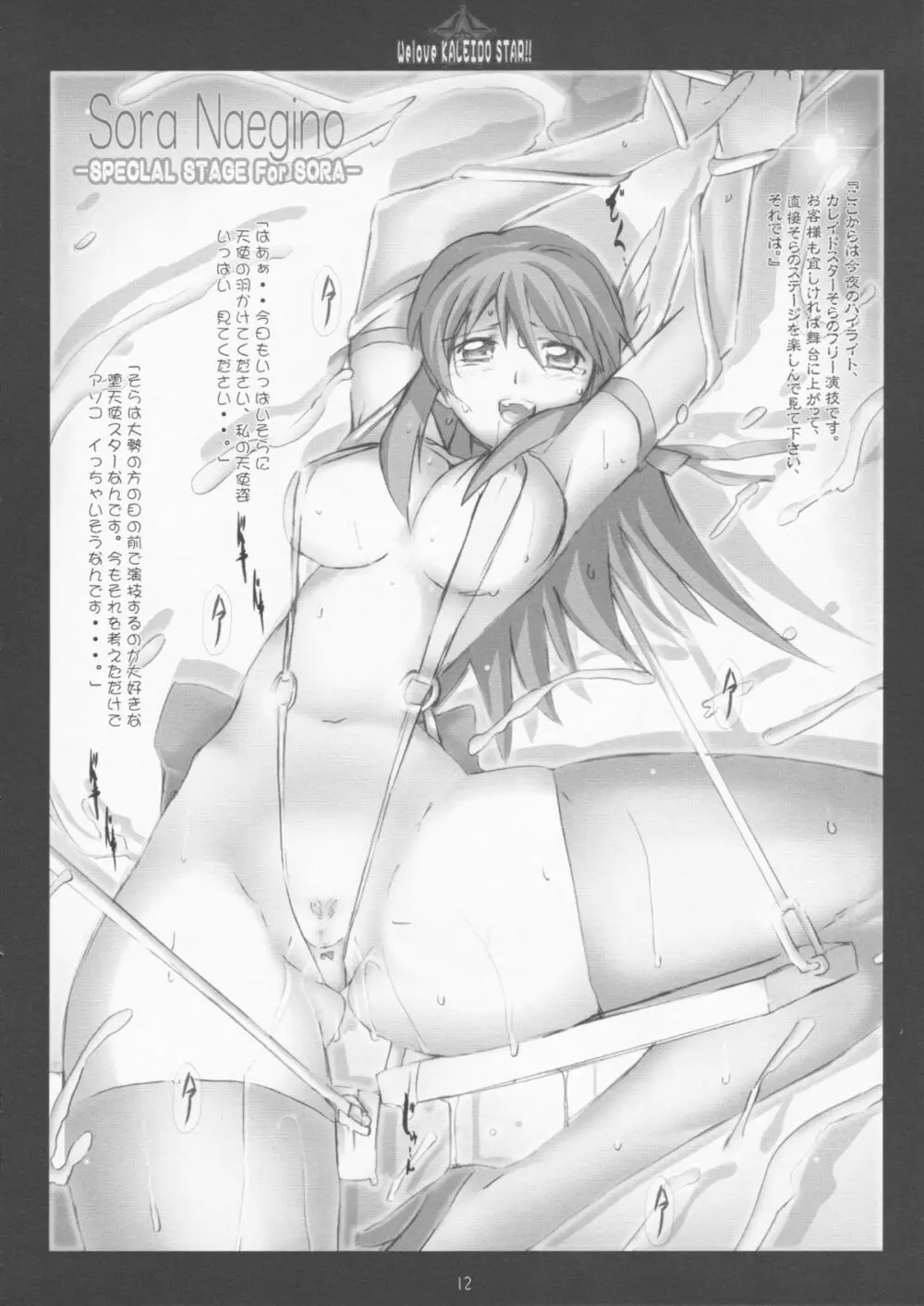 We love KALEIDO STAR!! Page.11