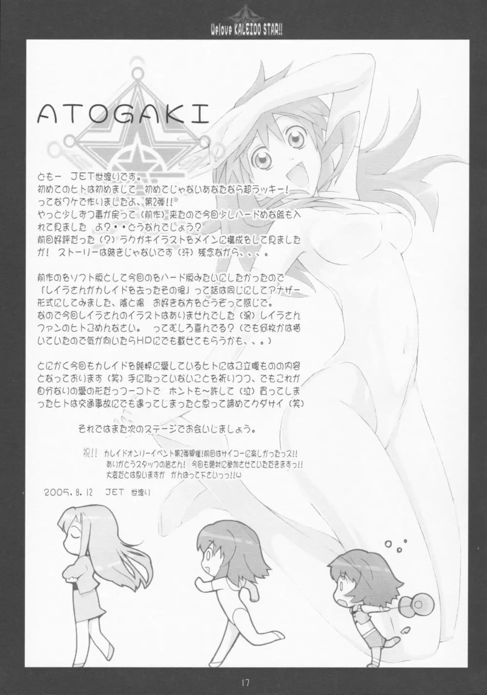 We love KALEIDO STAR!! Page.16