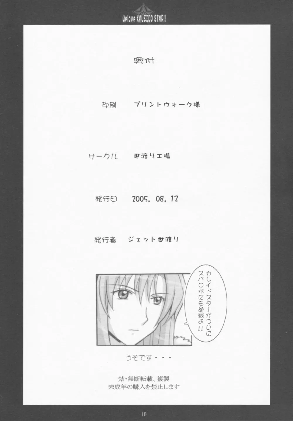 We love KALEIDO STAR!! Page.17