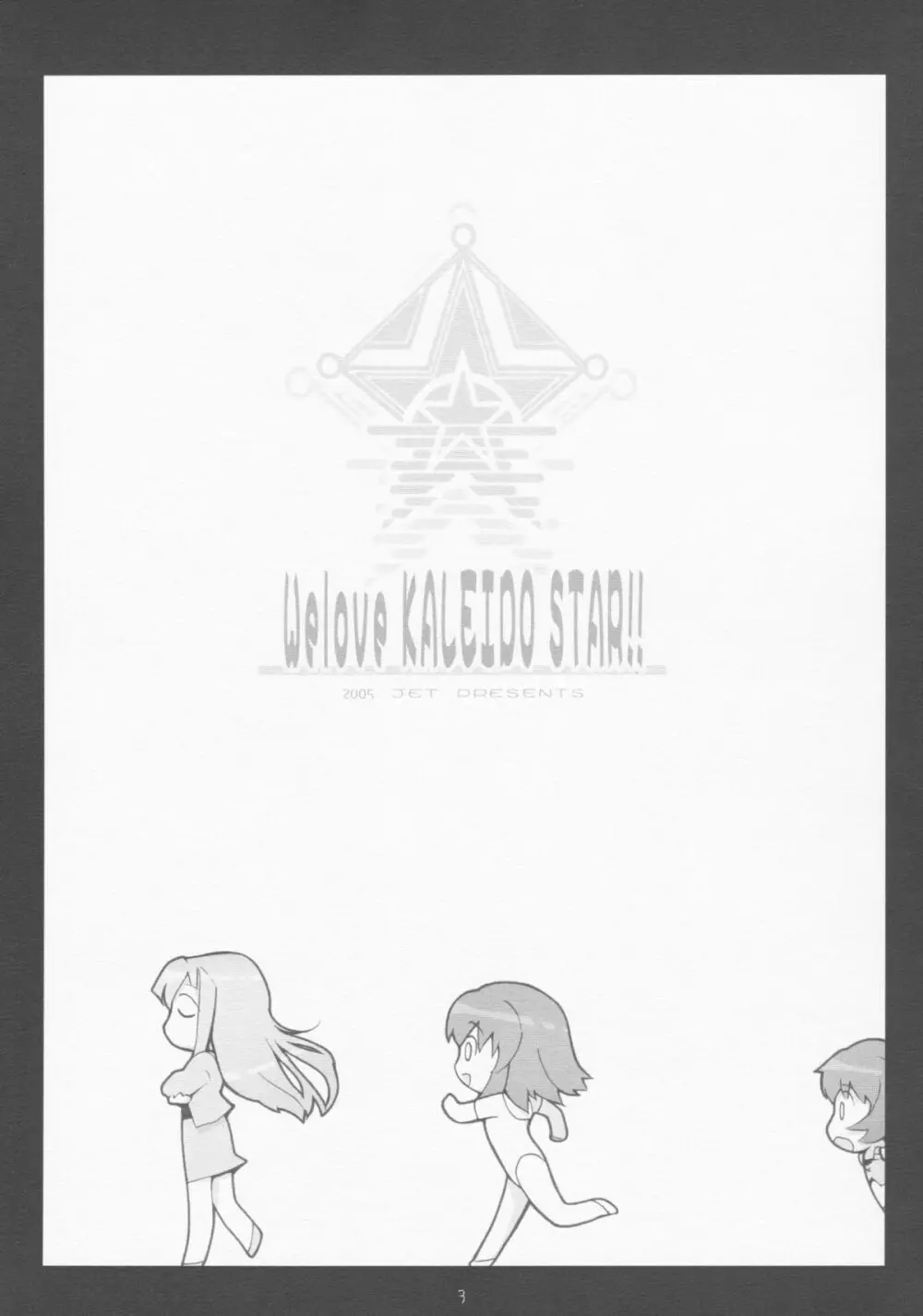 We love KALEIDO STAR!! Page.2