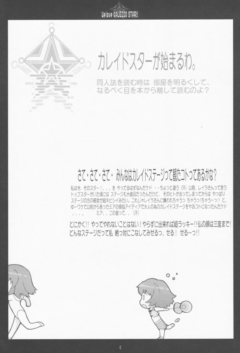 We love KALEIDO STAR!! Page.3