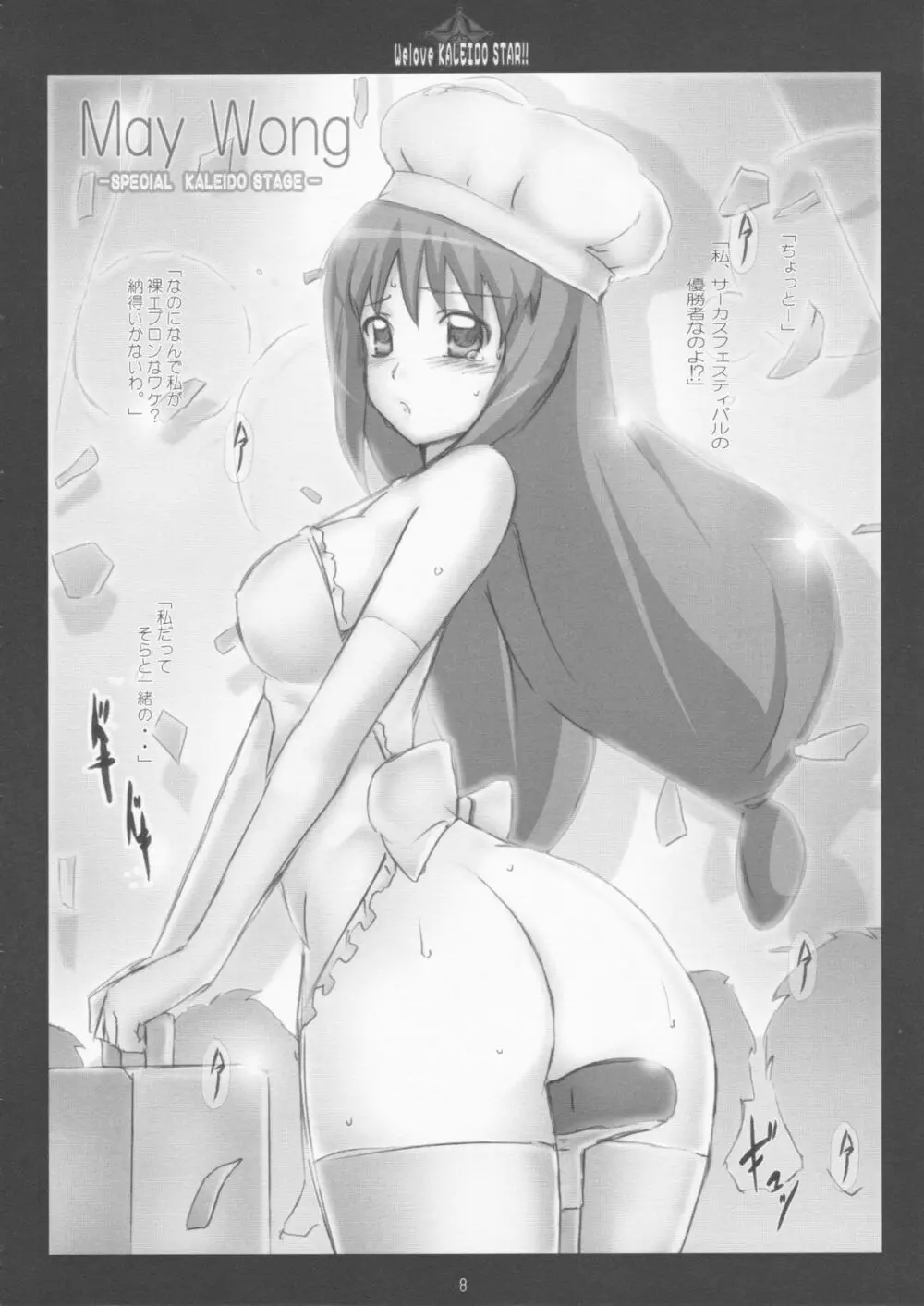 We love KALEIDO STAR!! Page.7
