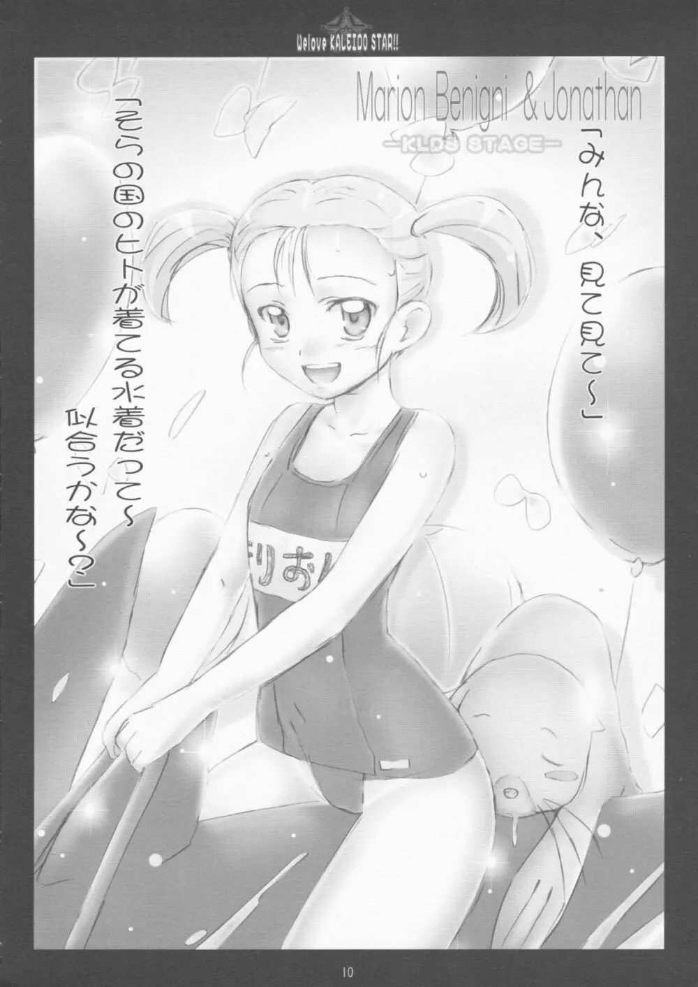 We love KALEIDO STAR!! Page.9