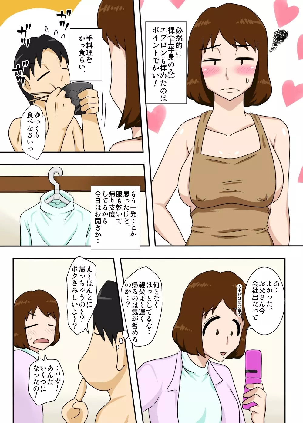 というわけで、全裸で母さんにお願いしてみた。 Page.19