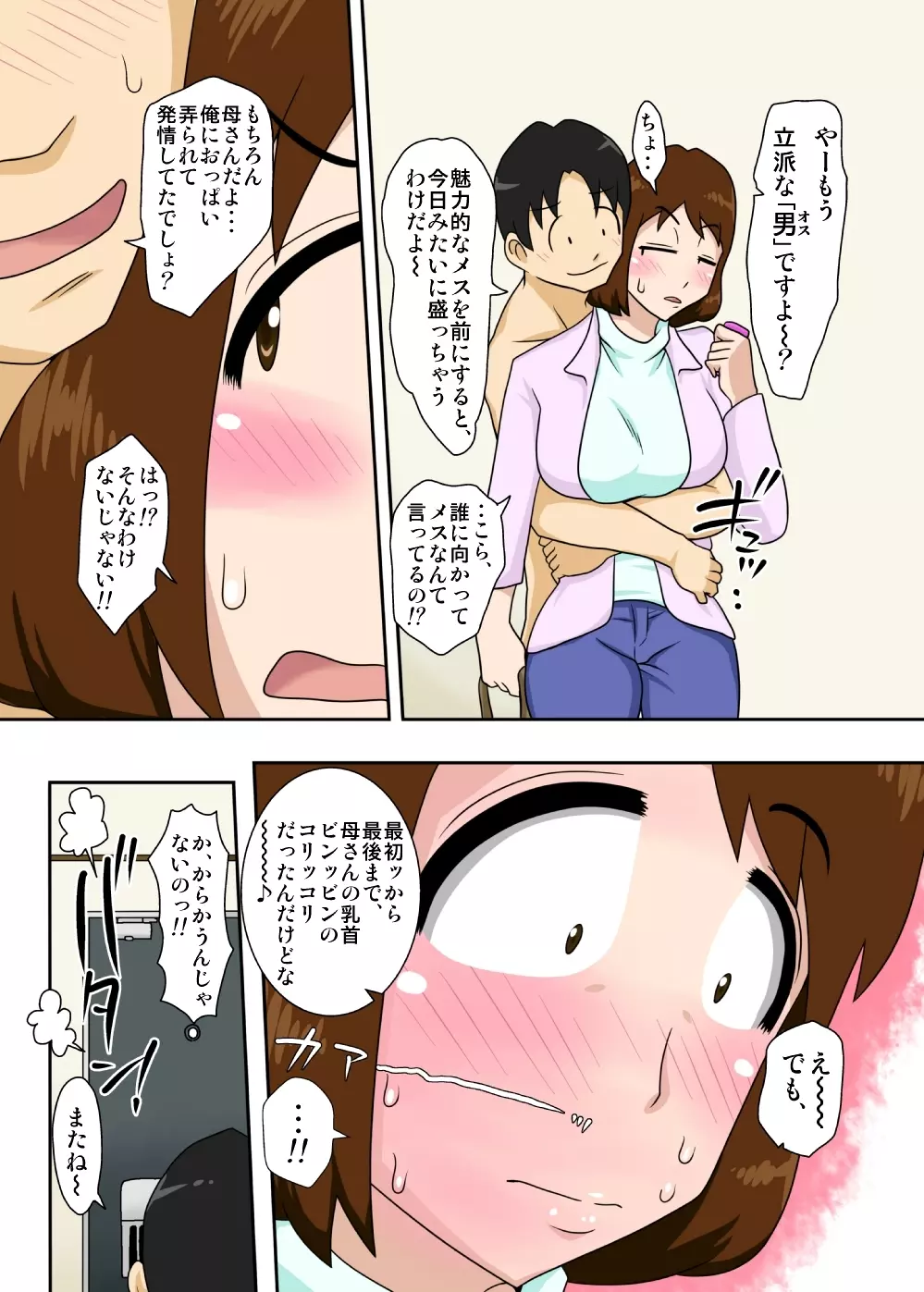というわけで、全裸で母さんにお願いしてみた。 Page.20