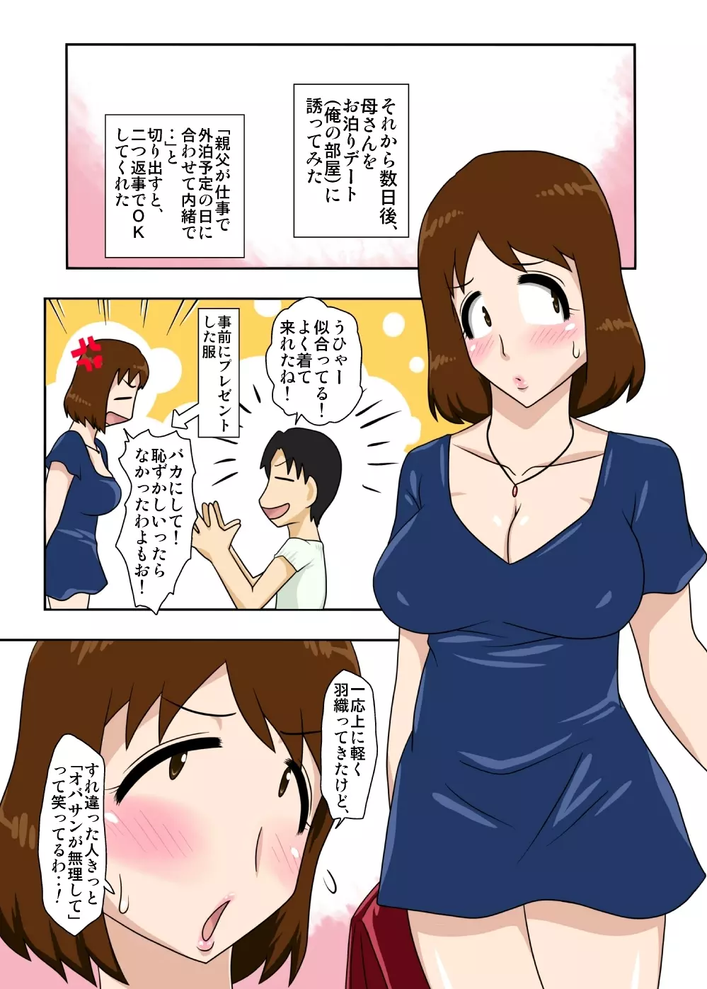 というわけで、全裸で母さんにお願いしてみた。 Page.22