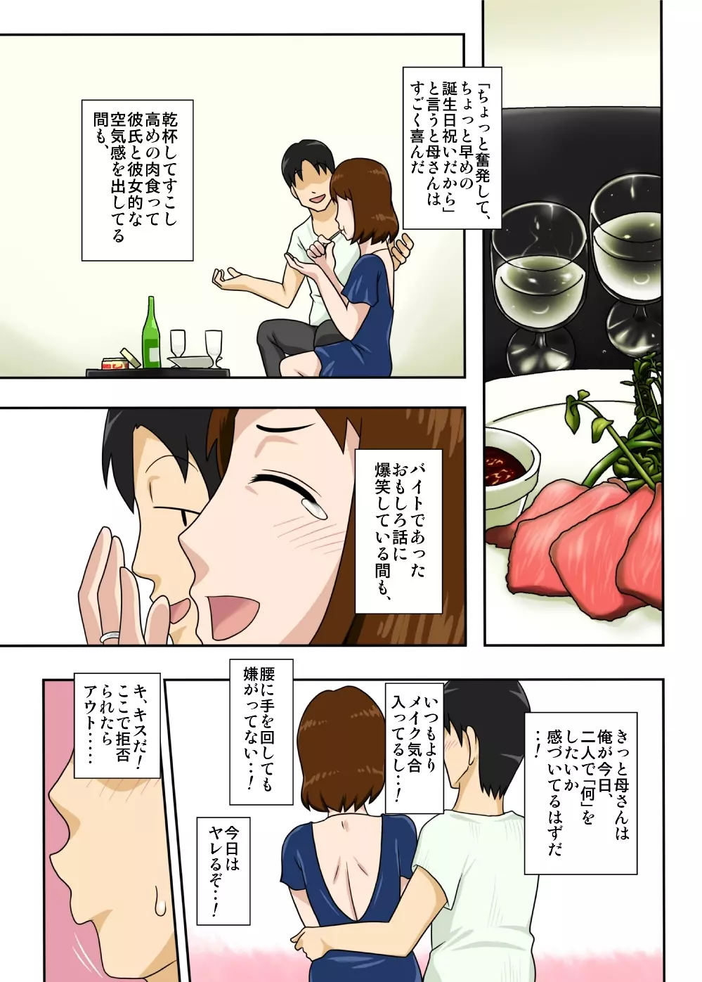 というわけで、全裸で母さんにお願いしてみた。 Page.23