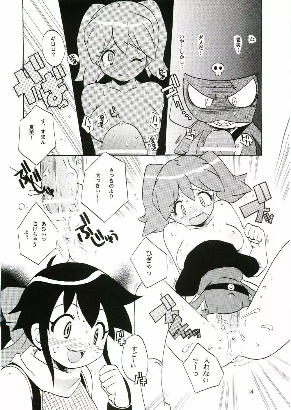いけないあそび ~夏美すぺしゃる~ Page.14