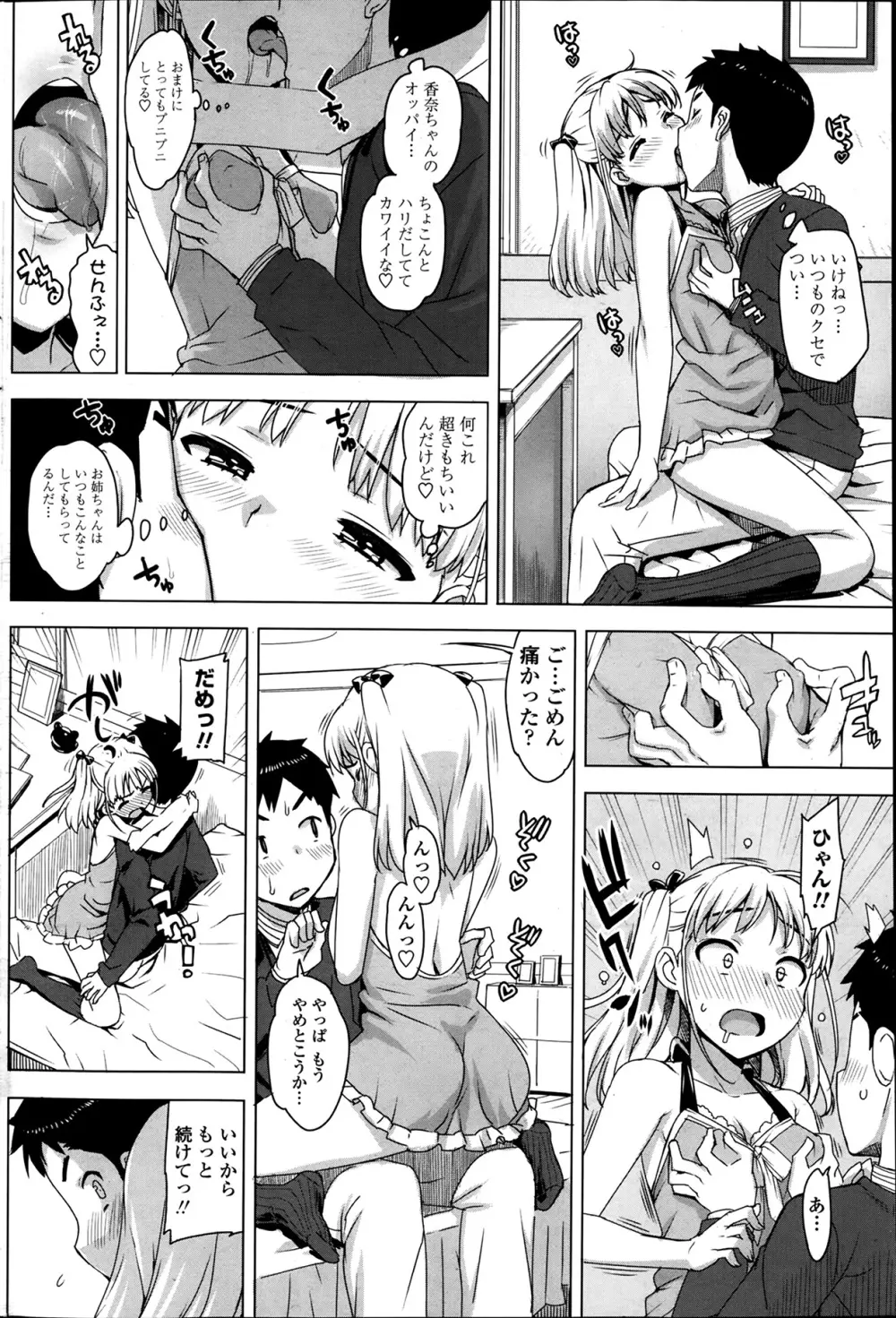 COMIC ペンギンクラブ山賊版 2014年1月号 Page.100