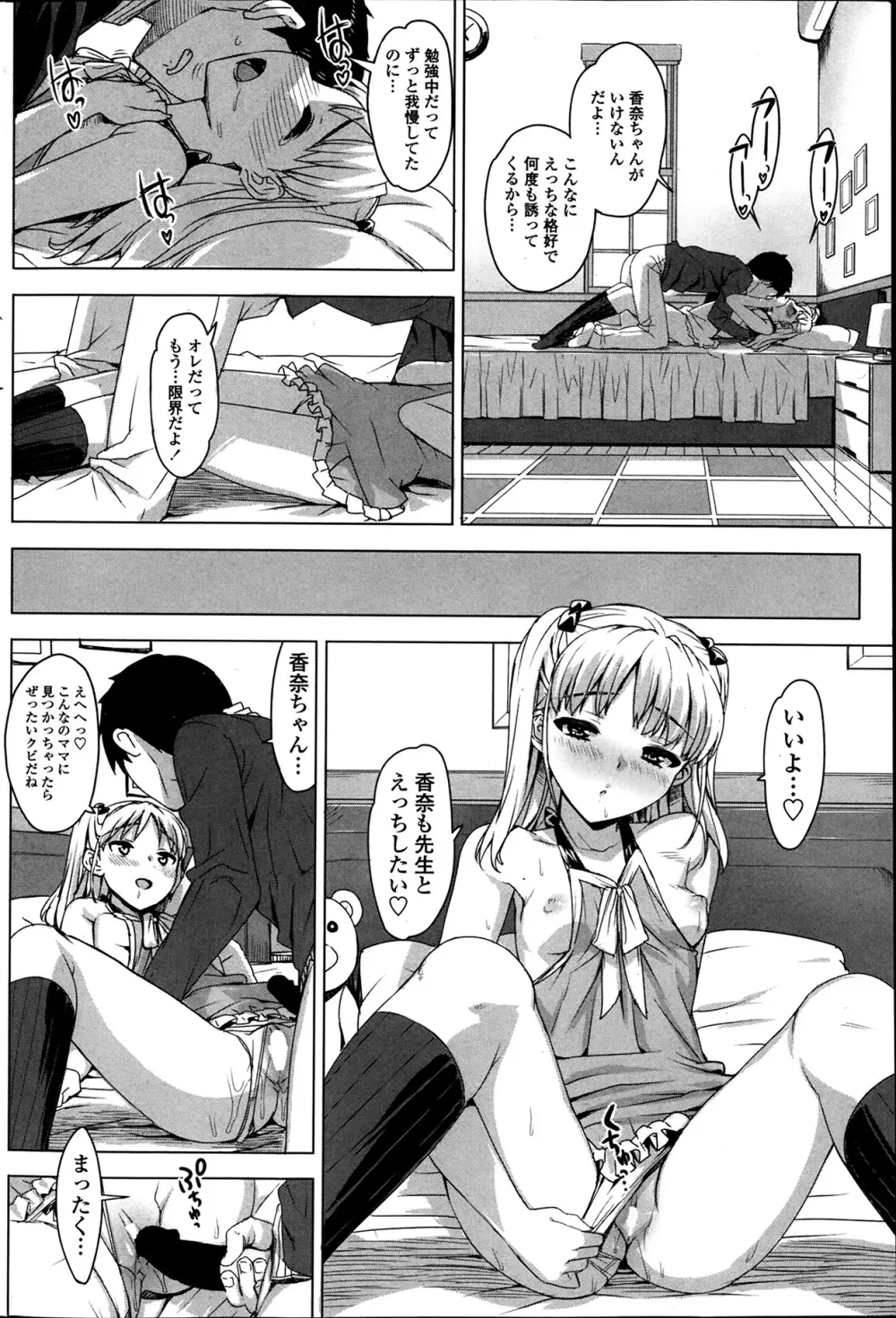 COMIC ペンギンクラブ山賊版 2014年1月号 Page.102
