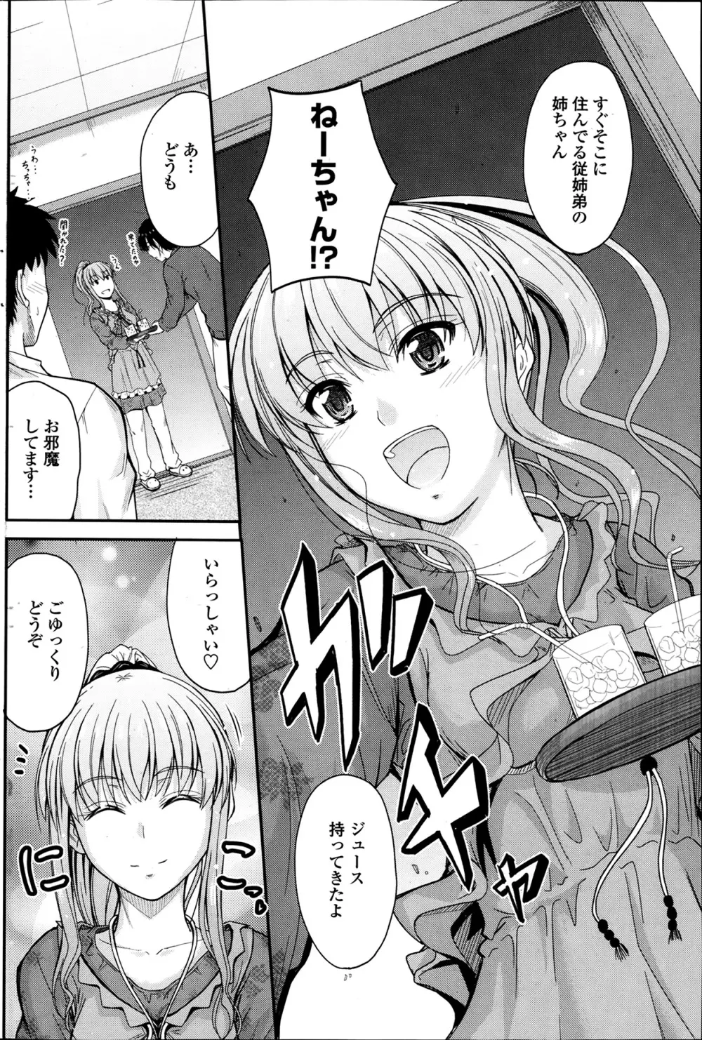 COMIC ペンギンクラブ山賊版 2014年1月号 Page.112