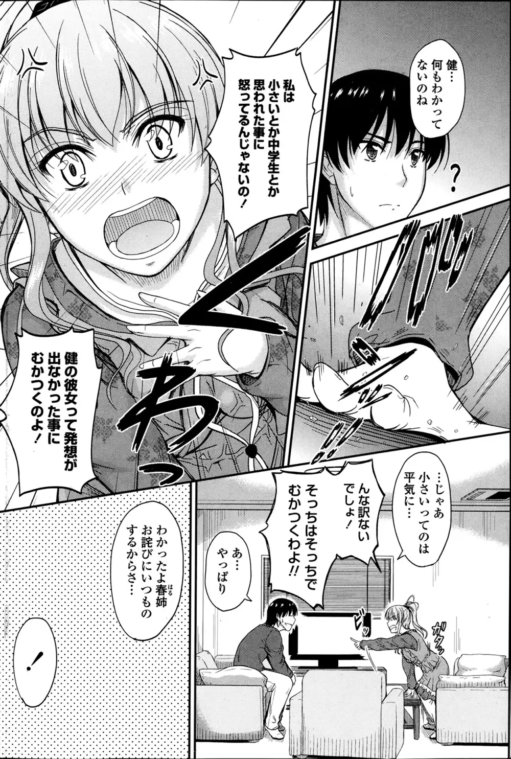COMIC ペンギンクラブ山賊版 2014年1月号 Page.114