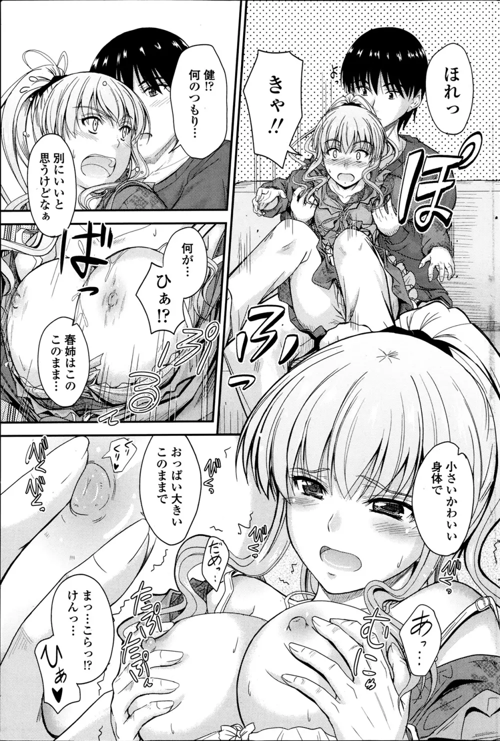COMIC ペンギンクラブ山賊版 2014年1月号 Page.117