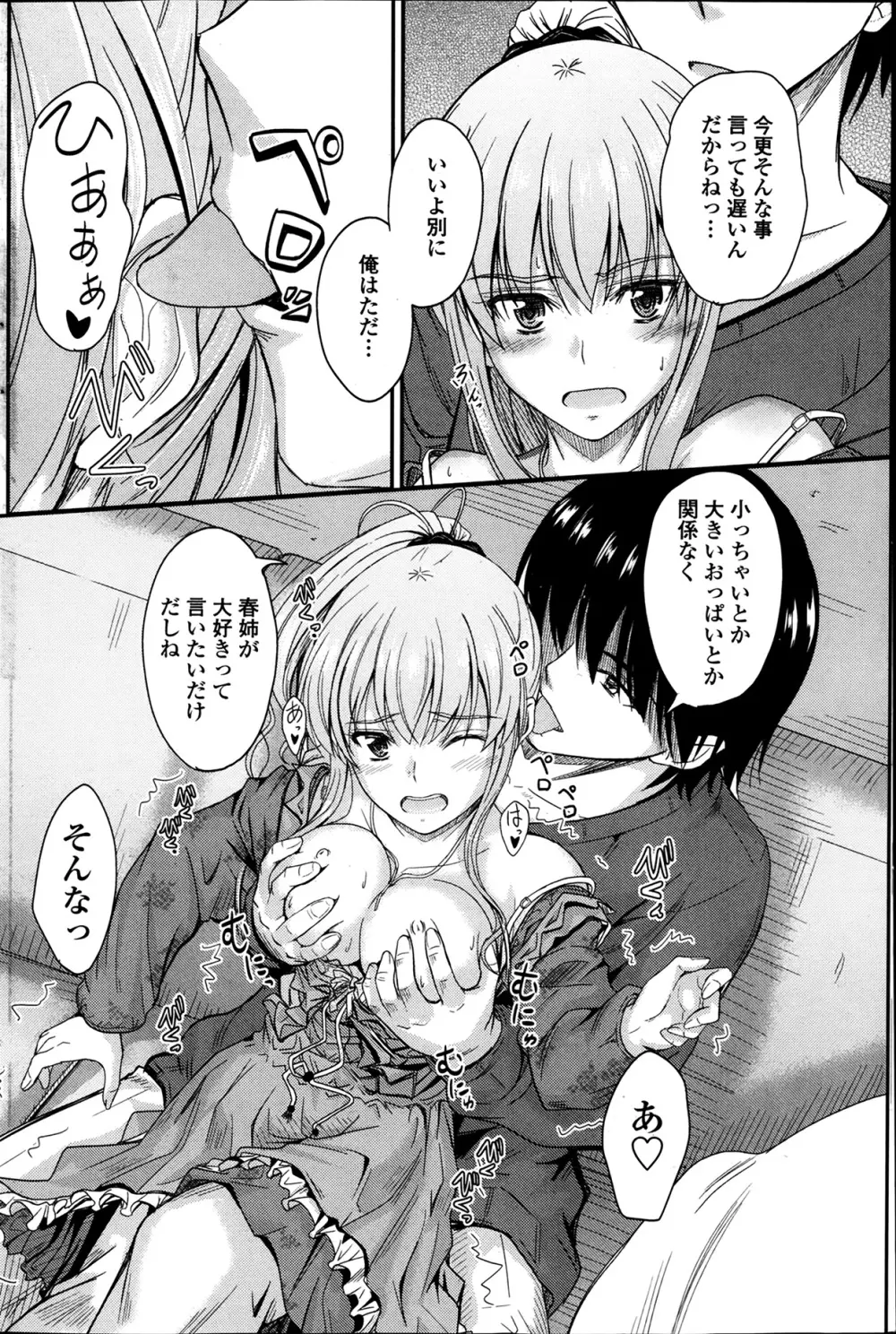 COMIC ペンギンクラブ山賊版 2014年1月号 Page.118