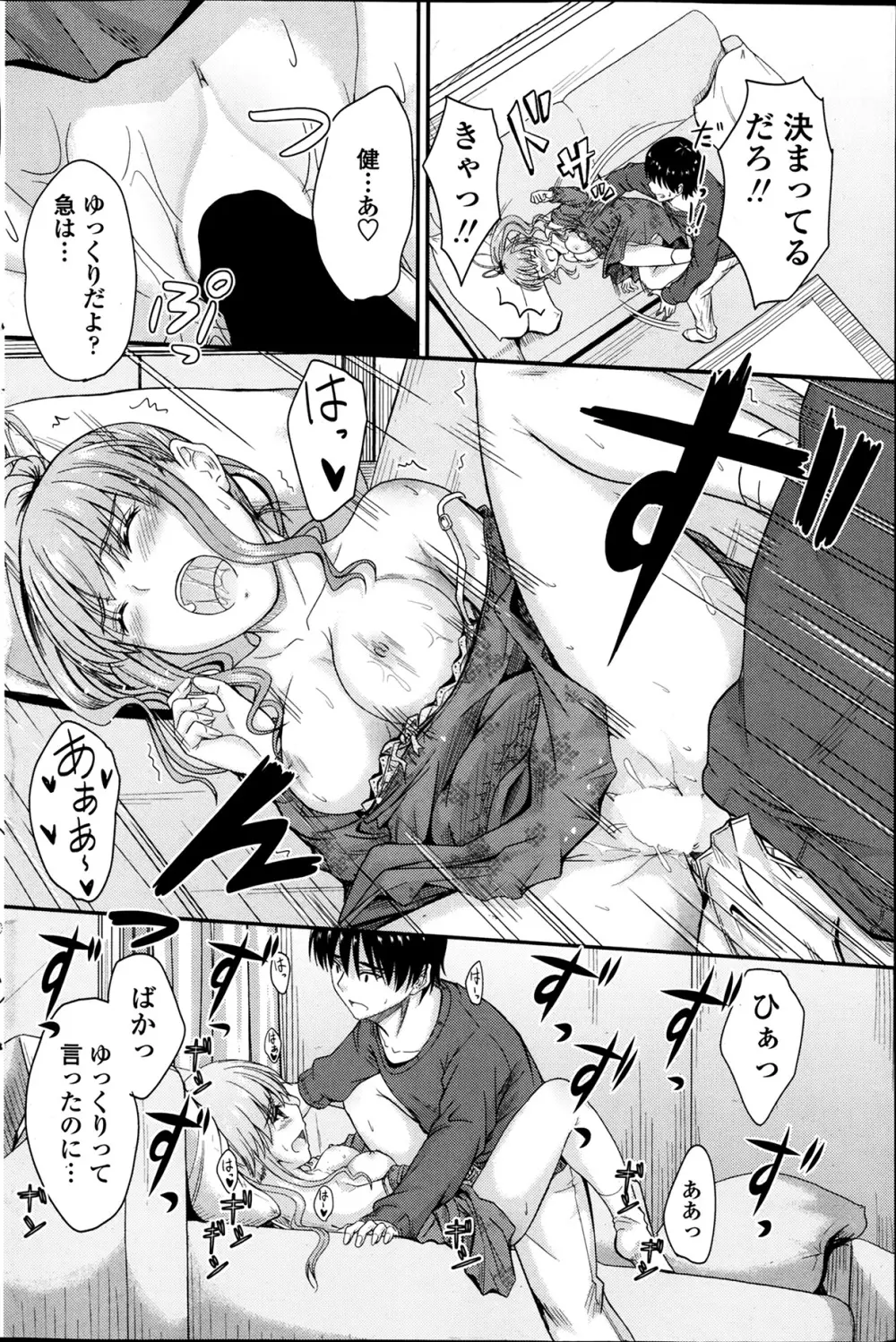 COMIC ペンギンクラブ山賊版 2014年1月号 Page.124