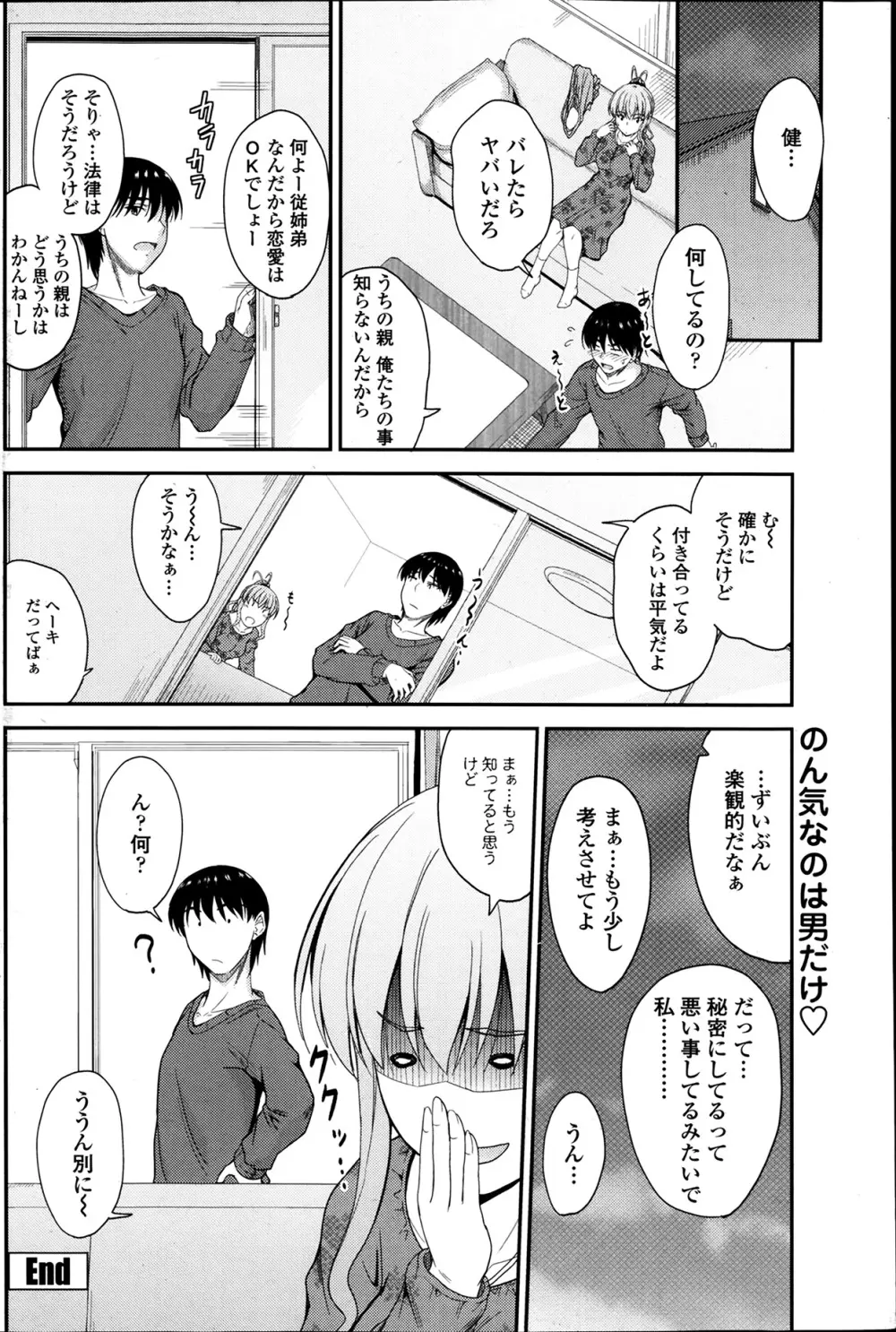 COMIC ペンギンクラブ山賊版 2014年1月号 Page.128