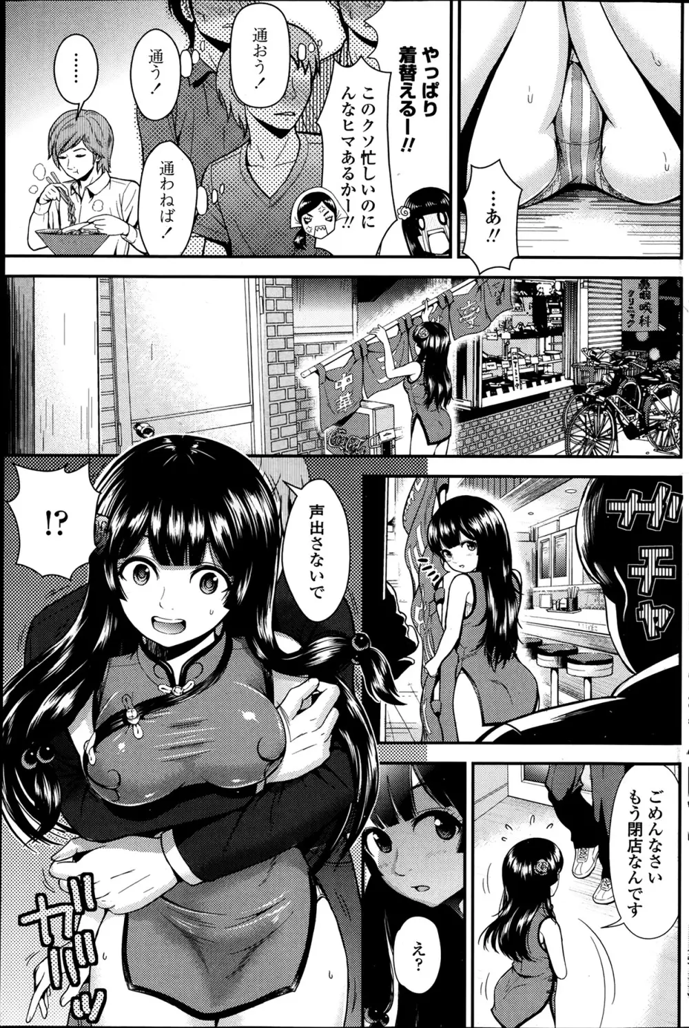 COMIC ペンギンクラブ山賊版 2014年1月号 Page.131