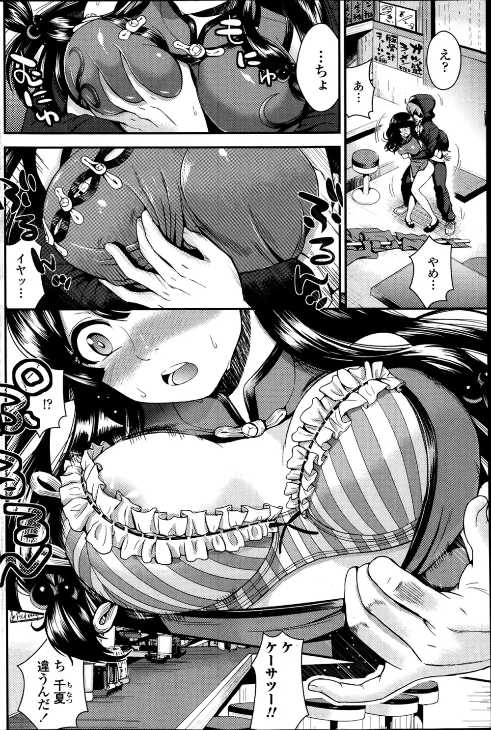 COMIC ペンギンクラブ山賊版 2014年1月号 Page.132