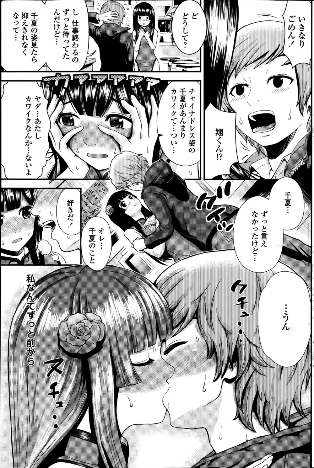 COMIC ペンギンクラブ山賊版 2014年1月号 Page.133
