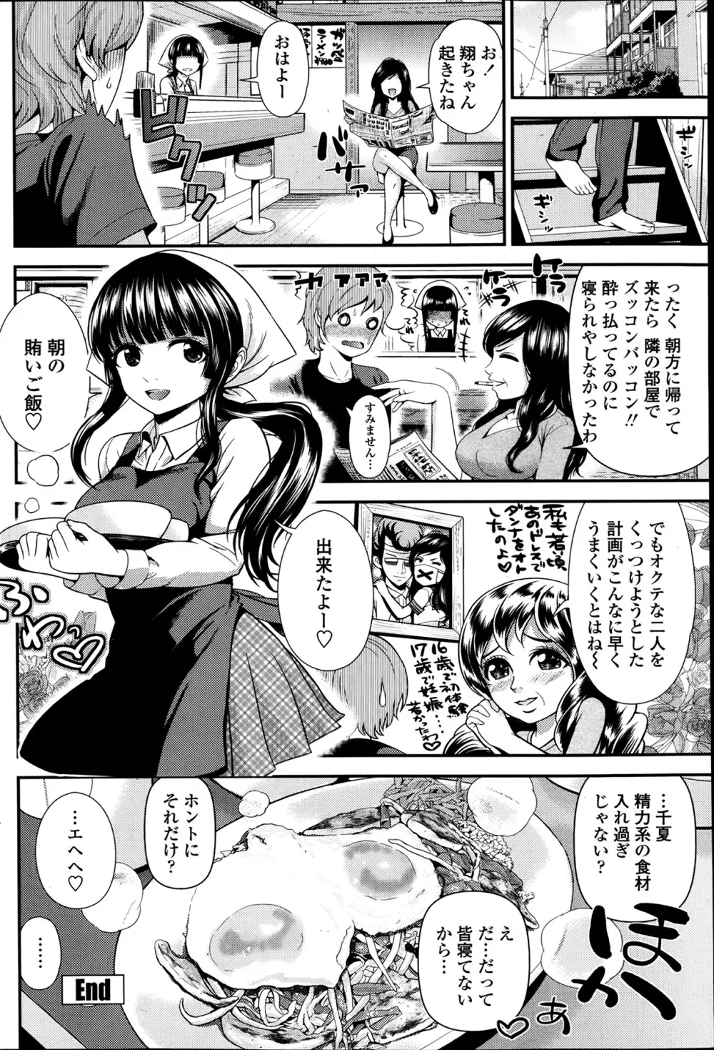 COMIC ペンギンクラブ山賊版 2014年1月号 Page.148
