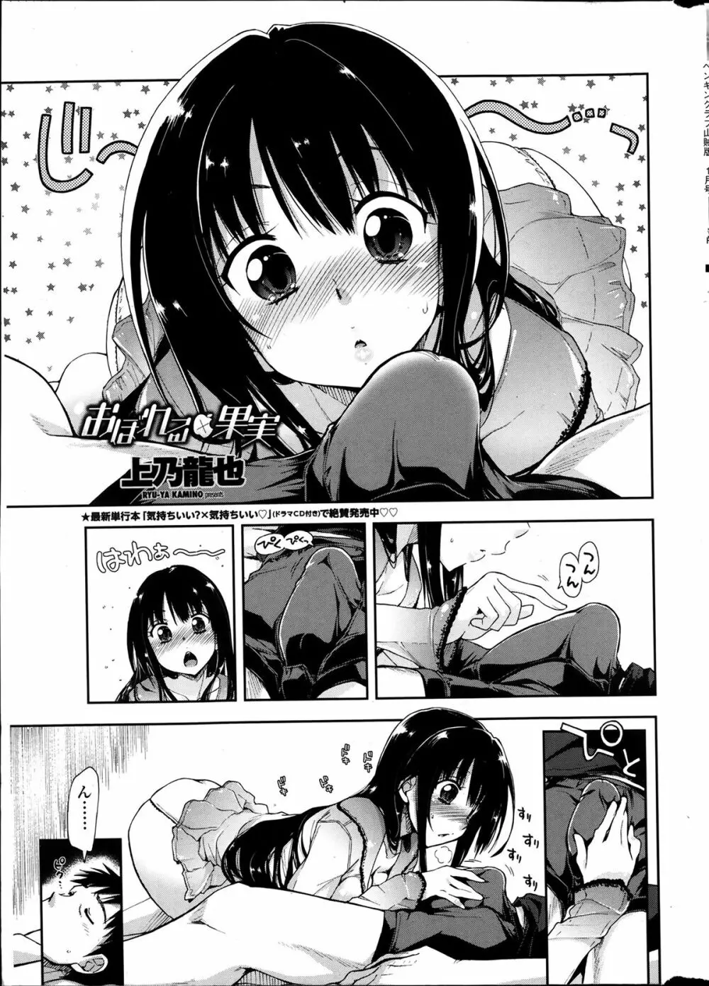 COMIC ペンギンクラブ山賊版 2014年1月号 Page.15