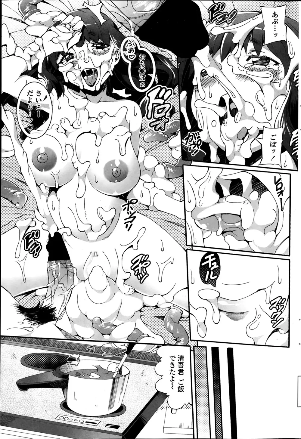 COMIC ペンギンクラブ山賊版 2014年1月号 Page.167