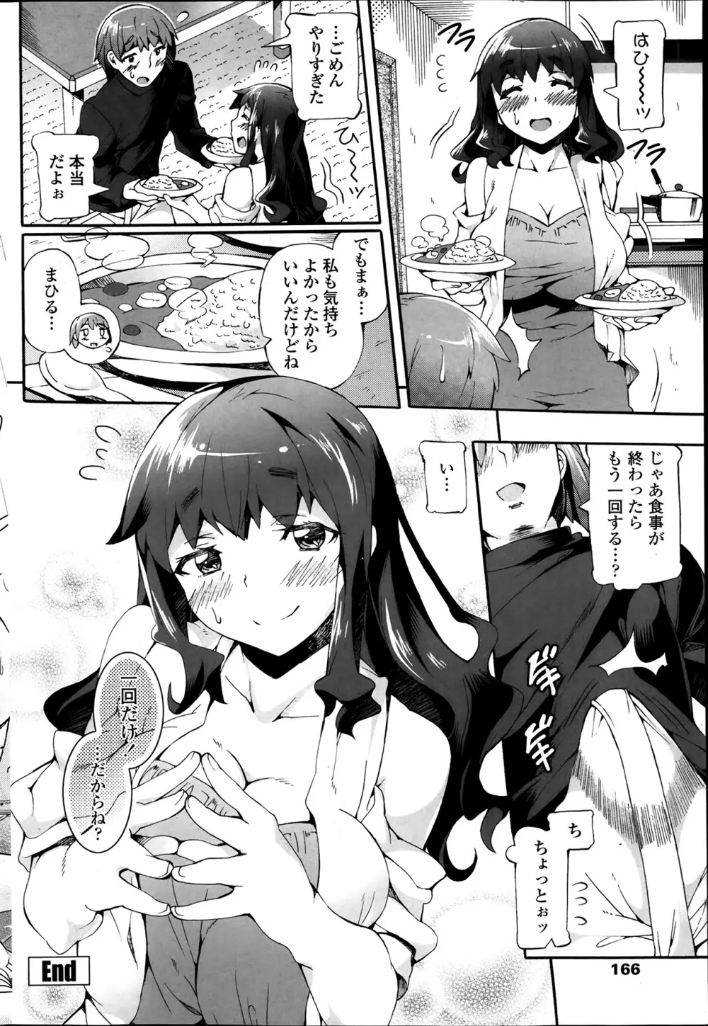 COMIC ペンギンクラブ山賊版 2014年1月号 Page.168