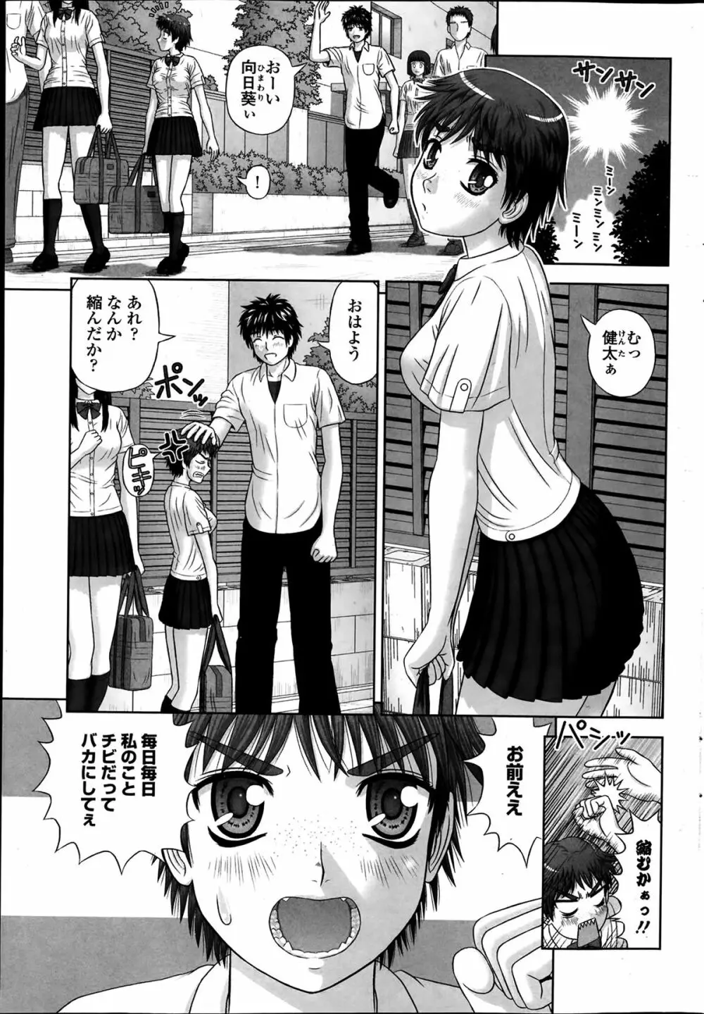 COMIC ペンギンクラブ山賊版 2014年1月号 Page.187